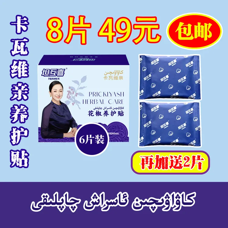 一盒（YHT-003）花椒养护贴  草本护垫 药垫 除味去味 私密清洗