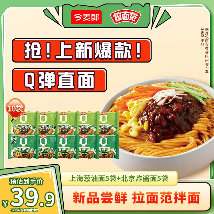 【拉面范官旗】拉面范寻味中华0油炸面饼炸酱面葱油面多口味袋装-MZ