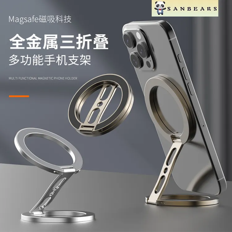 双环磁吸手机支架MagSafe金属三折叠高端双面强磁力多功能桌面支