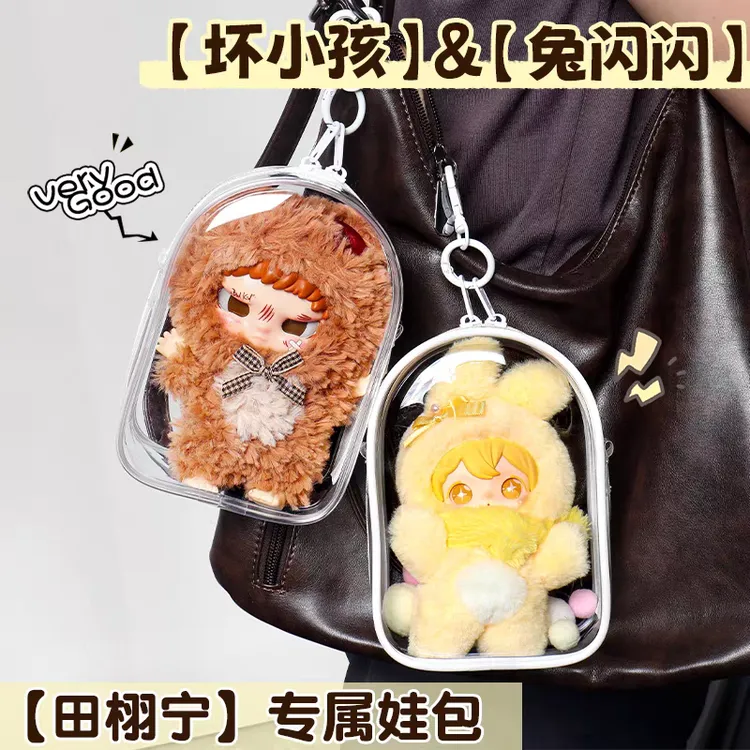田栩宁同款kippo坏小孩娃包18cm仓包防尘收纳娃包外出展示遛娃包