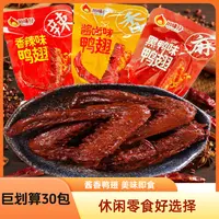 大促！【爆款鸭翅】香辣卤香麻辣熟食休闲零食卤味下酒菜夜宵小吃