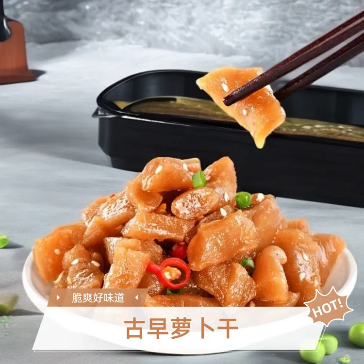 古早味手工脆爽萝卜干