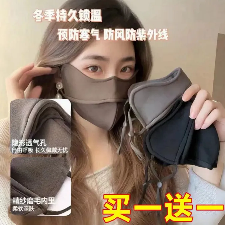 【拍一发二】锦纶加厚5D立体保暖口罩女高颜值秋冬季防风防寒护眼角