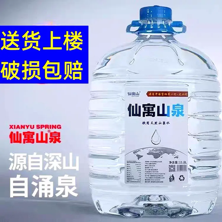 仙寓山泉11.8升安徽石台大山村天然富硒富锌山泉水送货上门