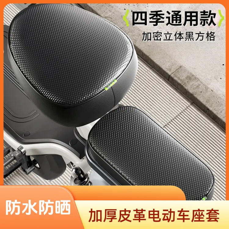 电动车座套电动车坐垫套防水防晒皮革座套加厚自行车通用座套