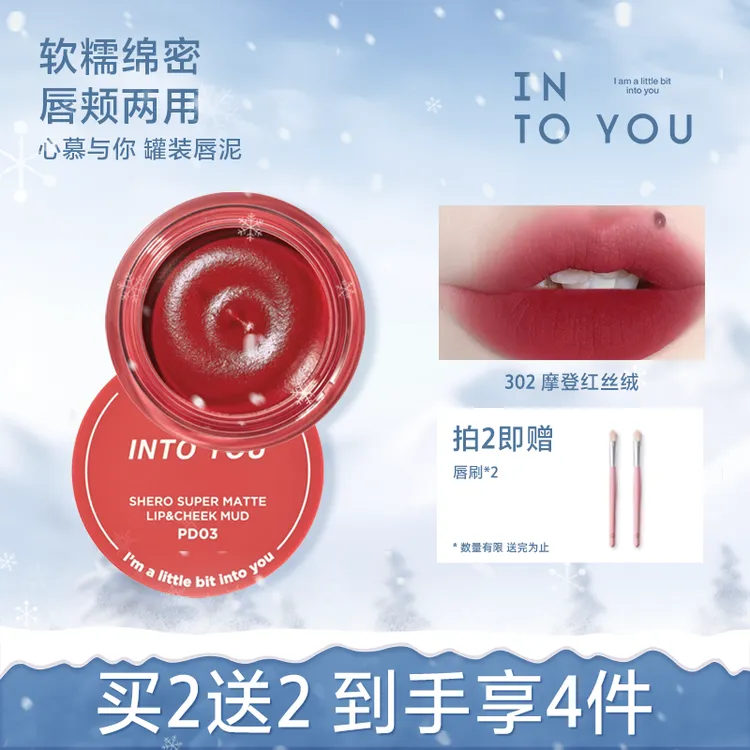 INTO YOU哑光罐装唇泥女学生党雾面送唇刷显白