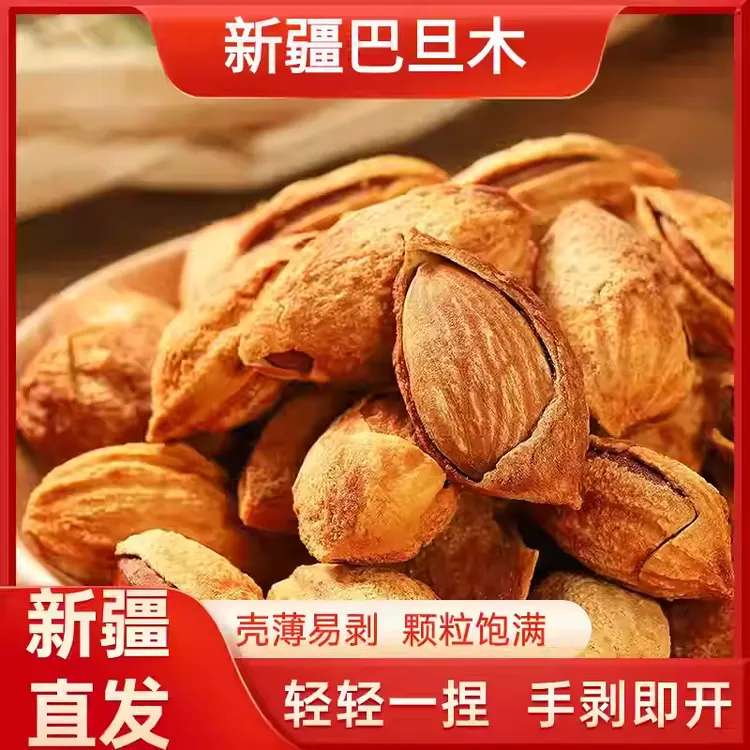 零拾集盒新疆纸皮巴旦木坚果带壳原味薄壳苦楝子开口手剥果仁零食