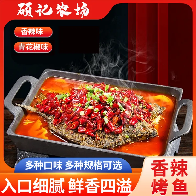 【顺丰包邮】香辣烤鱼青花椒烤鱼加热即食鲜香四溢