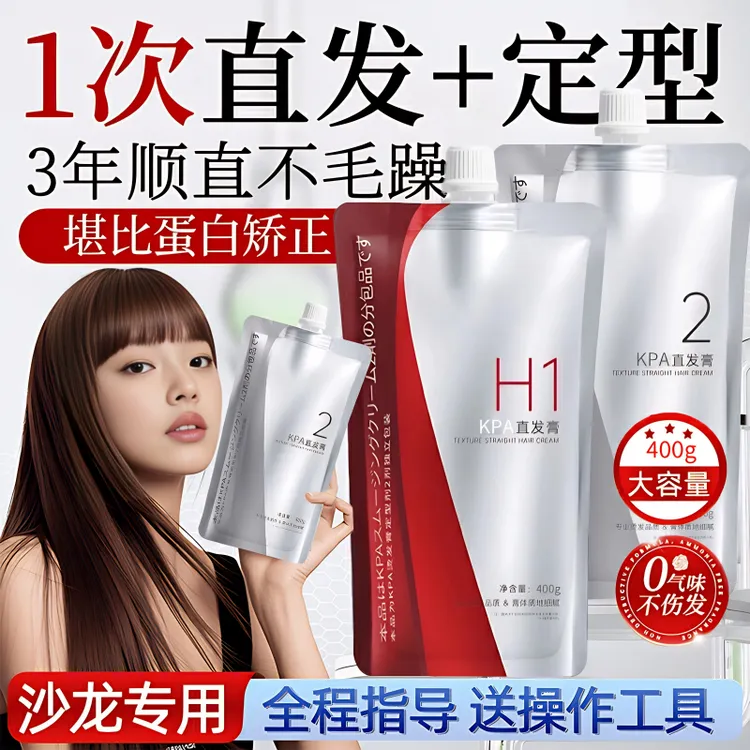 【徐艺洋推荐】蛋白矫正直发膏免拉家用刘海软化剂一梳直改善毛躁