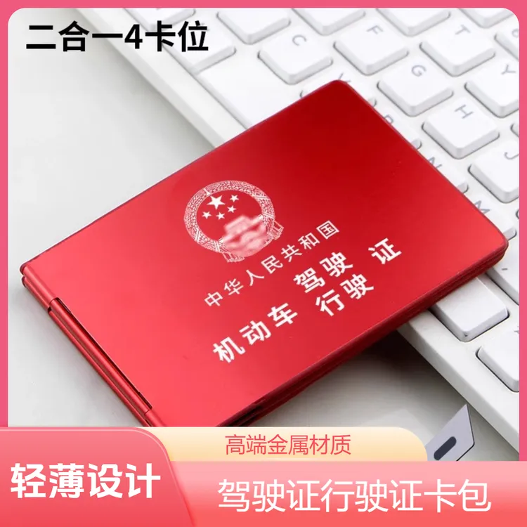 新款铝合金驾驶证行驶证高端卡包卡套四卡位超薄证件包个性卡包