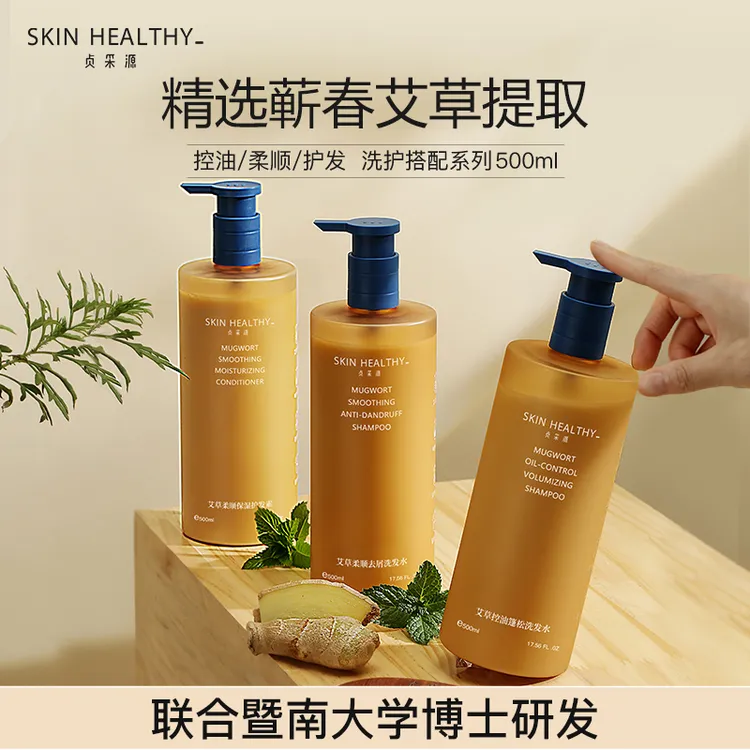 贞采源洗护洗发水艾草生姜控油蓬松柔顺去屑大容量男女士通用