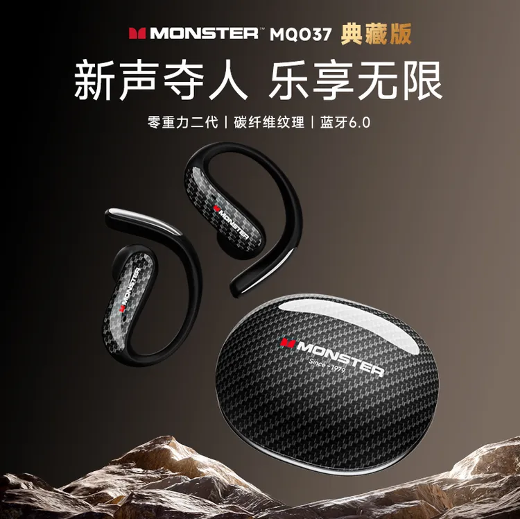 【2025爆款】魔声MQO37典藏版开放式蓝牙耳机全新零重力高音质