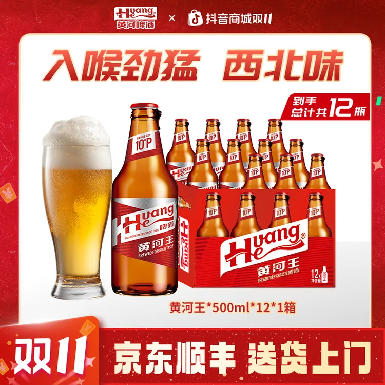 黄河啤酒黄河王≥4.0%vol醇厚西北味持久醇厚整箱瓶装聚会严选
