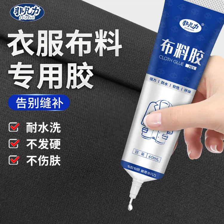 非凡力布料专用胶水粘接logo标签衣服布料粘胶强力专用胶高度防水