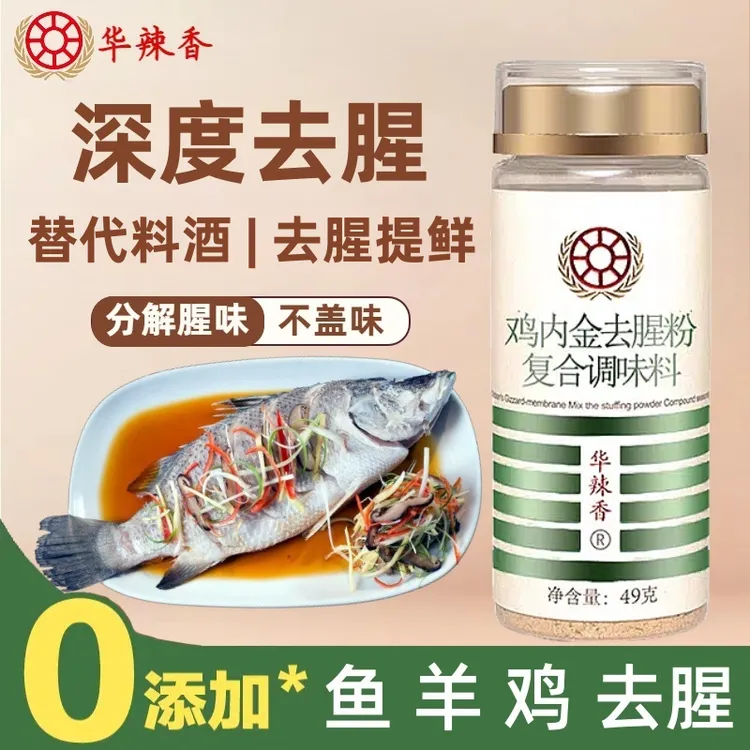 鸡内金去腥粉调味料白芷粉去腥炖羊肉调料炖肉腌鱼调料去腥增香粉