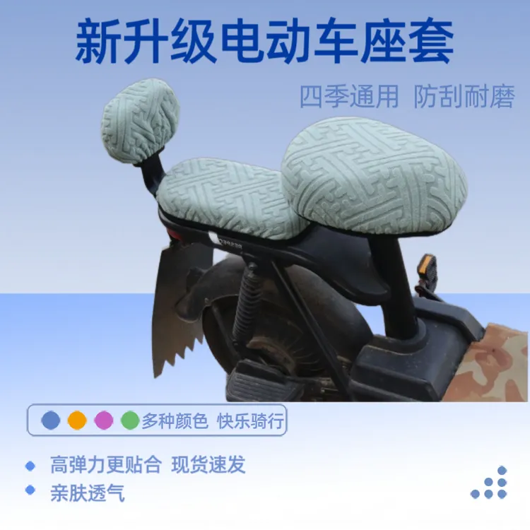 电动车座套防晒透气电瓶车踏板车四季通用高弹提花座包万能坐垫套