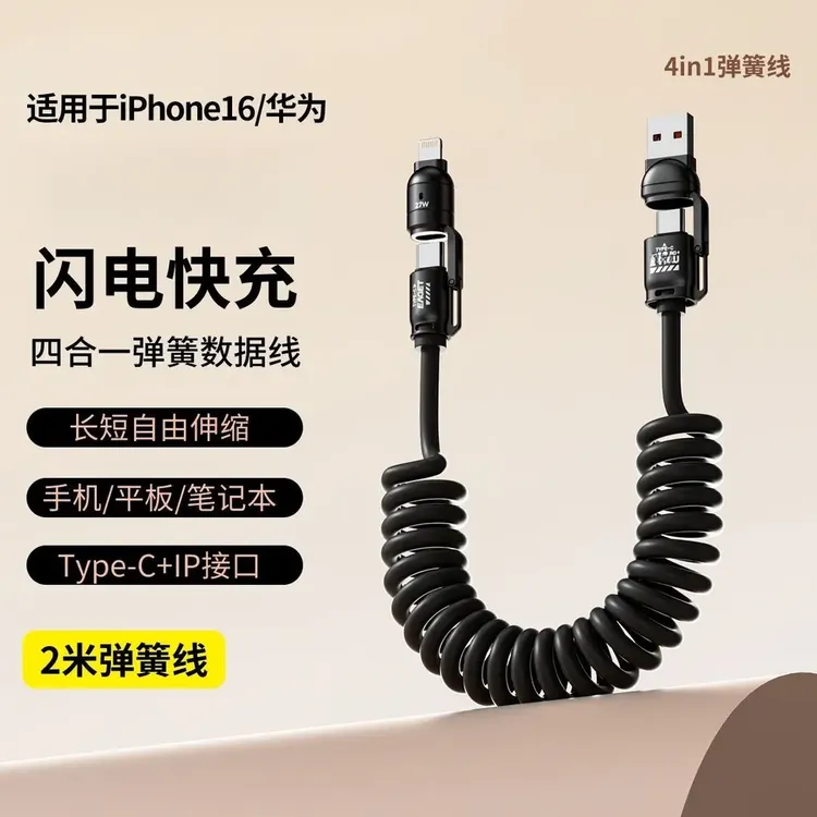 火箭款四合一弹簧超级闪充线车载加长适用苹果华为安卓手机快充线商品图