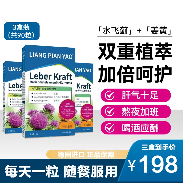 已售100w+ 德国水飞蓟姜黄植物片奶蓟草