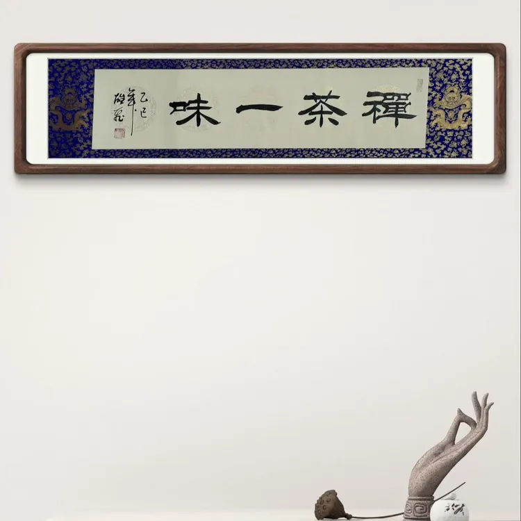 胡雄飞，无框（禅茶一味）