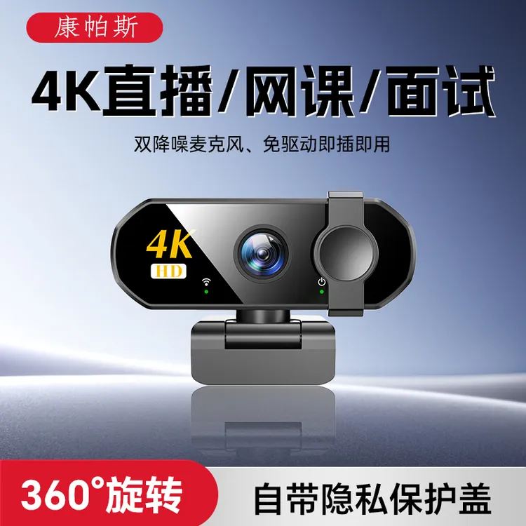4K*超高清电脑摄像头带麦克风补光美颜免驱动适用于网课会议