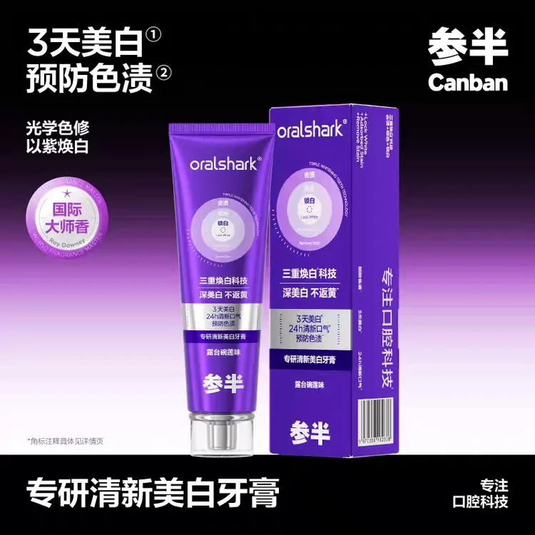 参半专研清新美白牙膏色修去渍亮白清新便携洁牙家用100g