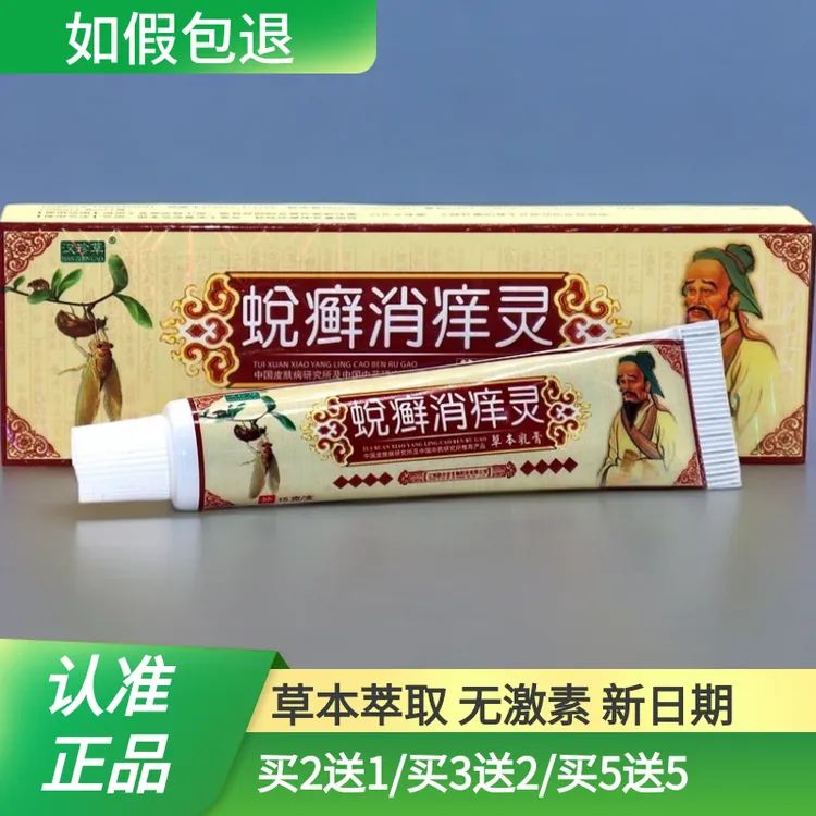 正品汉珍草蜕癣消痒灵乳膏 蜕癣消痒灵外用抑菌膏原益护