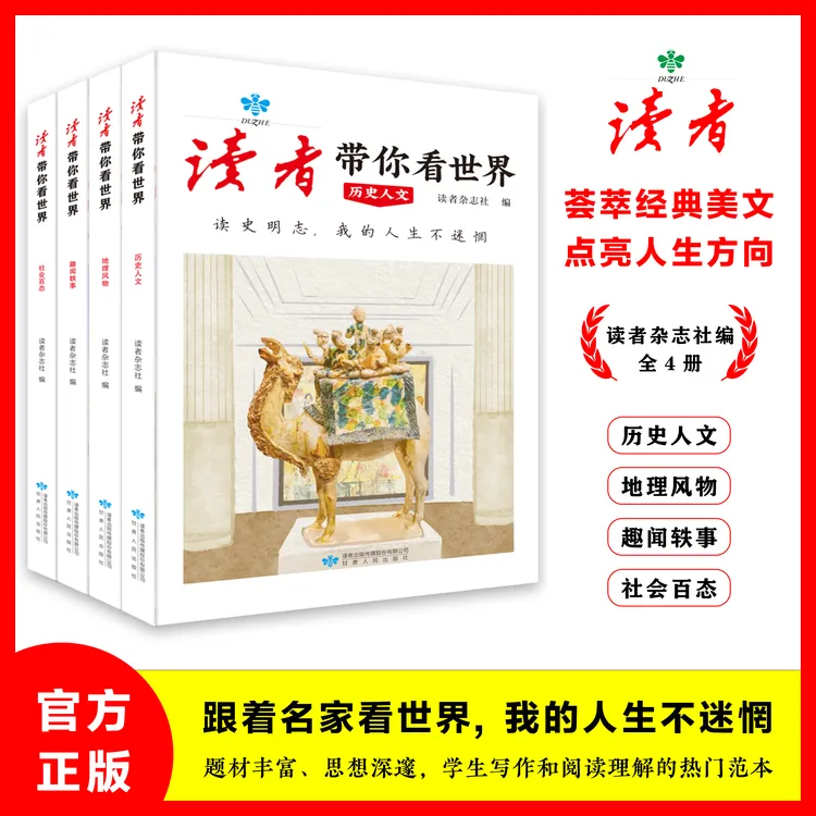 读者带你看世界涵盖历史人文地理风物趣闻轶事社会百态