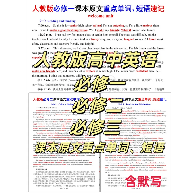 G1238人教版高中英语必修1、2、3课本原文重点单词短语PDF-电子版