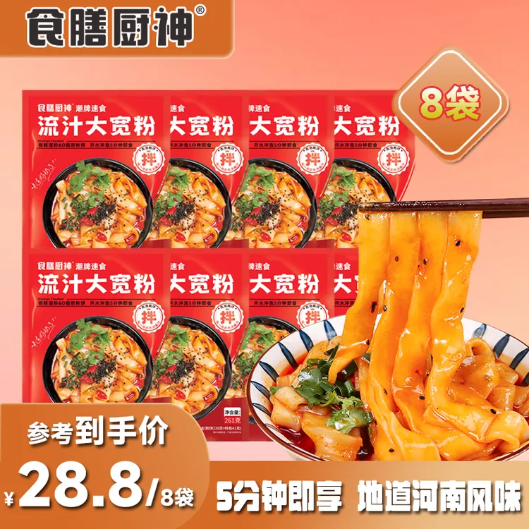 冲泡免煮流汁大宽粉袋装0脂粉饼麻酱宽粉红油宽粉代餐夜宵速食