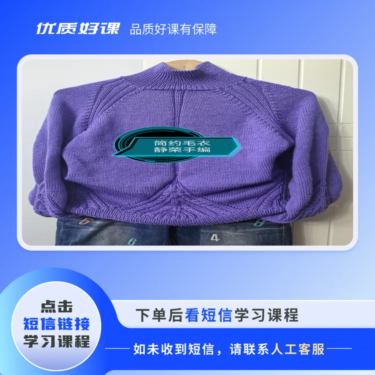 简约毛衣编织教程（留意短信解锁课程）