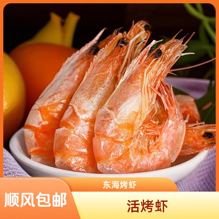 东海特大烤虾干500g对虾海鲜干货海味特级烤虾烘烤干虾开袋海鲈鱼