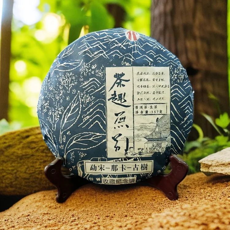 勐海勐宋山-300年那卡古树茶