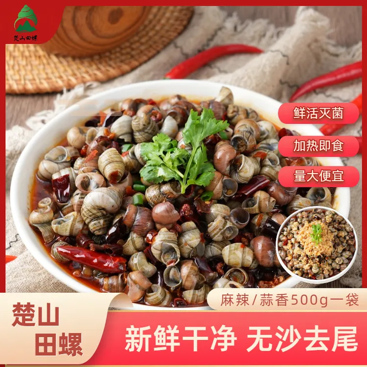 楚山田螺[顺丰]麻辣蒜香田螺500g新鲜即食解馋小吃追剧零食下酒菜