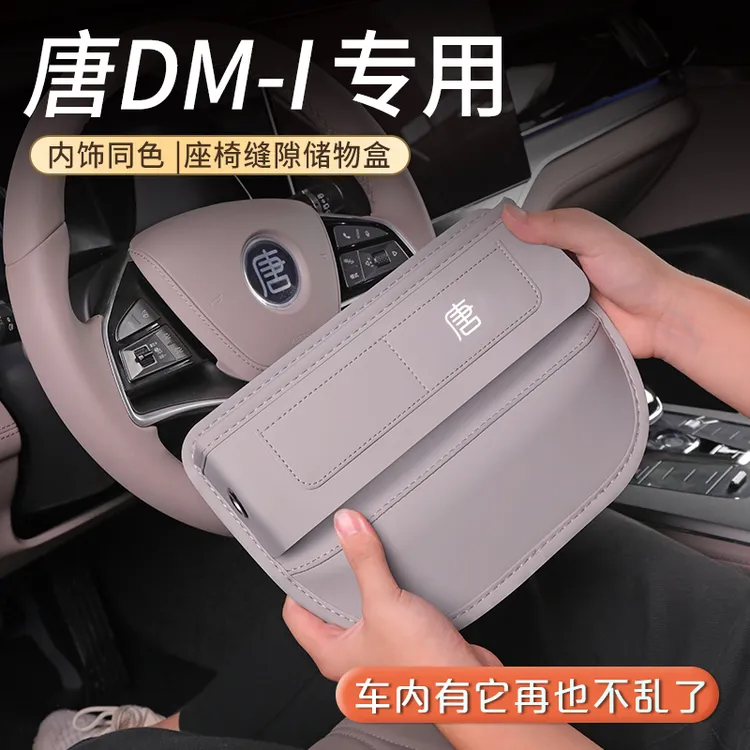 25款比亚迪唐DMI座椅缝隙储物盒EV车内用品汽车神器改装件中控新