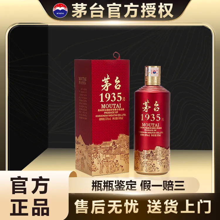 KWEICHOW MOUTAI/贵州茅台1935 酱香型 白酒53度500ml