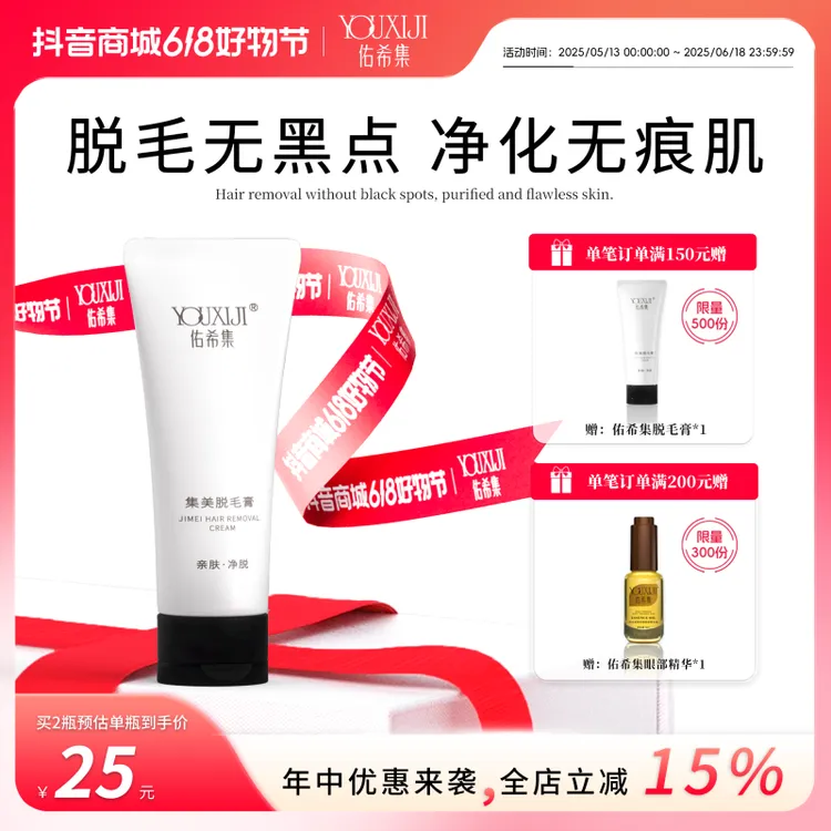 佑希集脱毛膏女腿毛男女士学生专用脱毛非全身非永久
