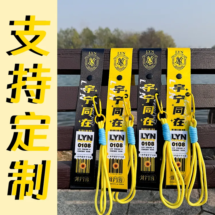 刘宇宁粉丝飘带支持个性定制带挂绳方便携带可挂行李箱防丢醒眼