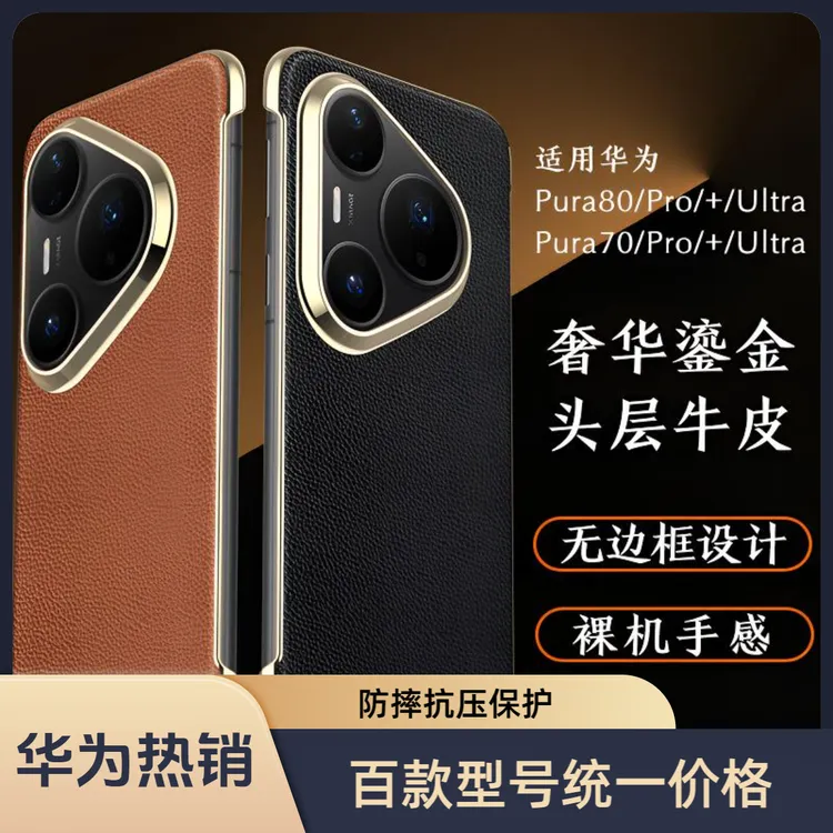 适用华为Mate70Pro纯色手机壳真皮荔枝纹Pura80Ultra电镀无边框