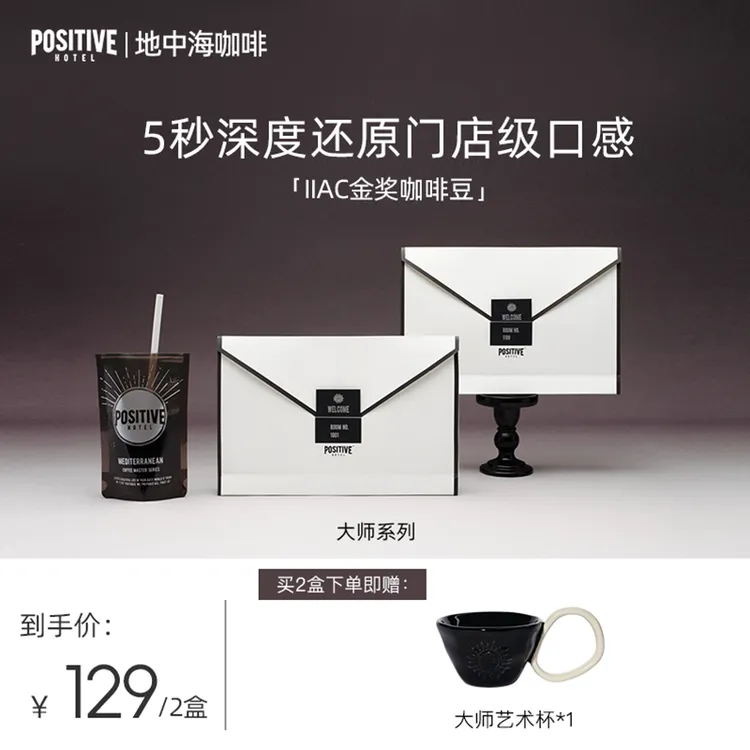 【明星同款】PH地中海咖啡大师系列双面冻干金奖咖啡