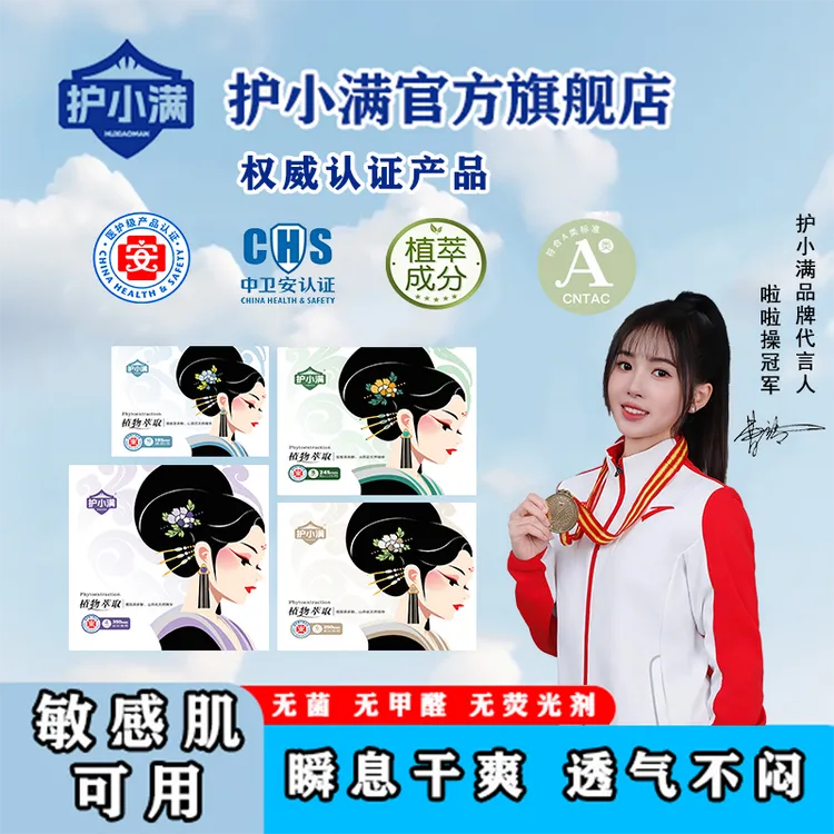 护小满【达人专属】日夜用加长护垫薄款透气棉柔正品姨妈巾