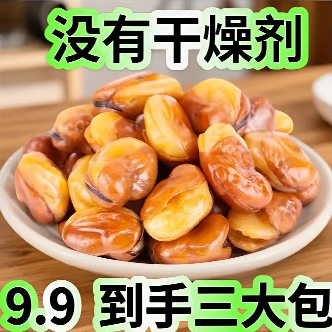 【到手3包】香酥蚕豆兰花豆馋嘴下酒菜牛肉香辣混合口味零食