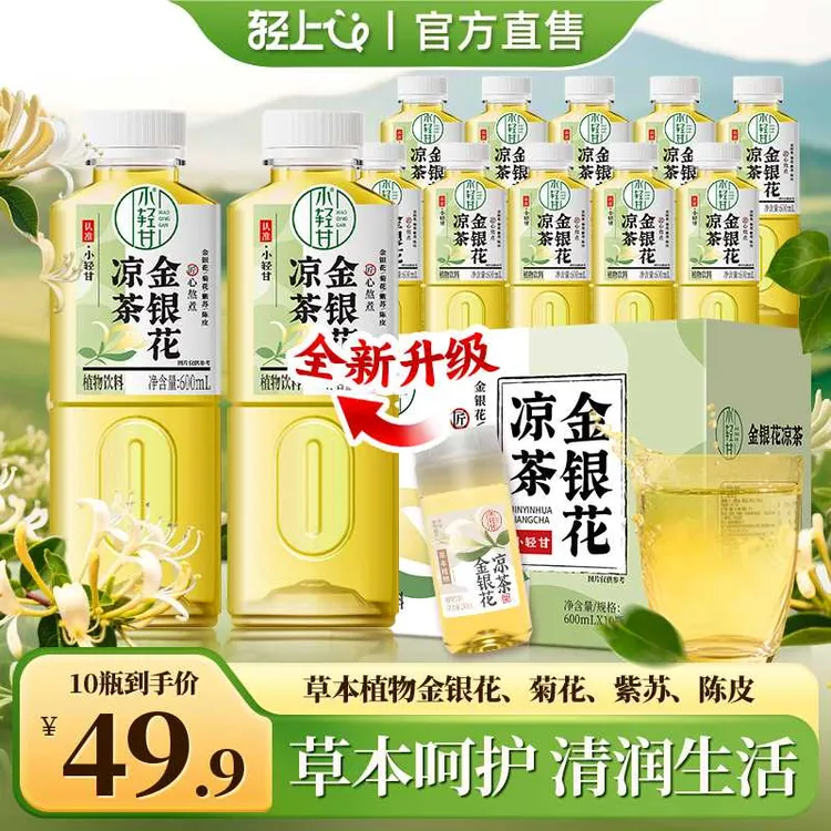 小轻甘金银花凉茶饮料四季常温夏天自然营养网红常备广东凉茶饮品