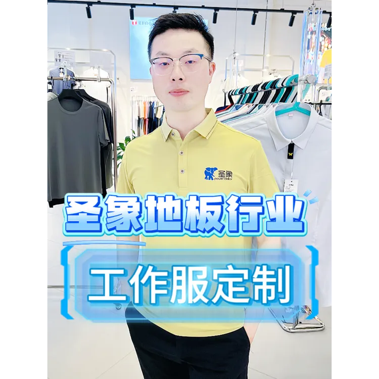 地板行业工作服定制圣象同款短袖Polo衫速干常规纯色衬衫翻领透气