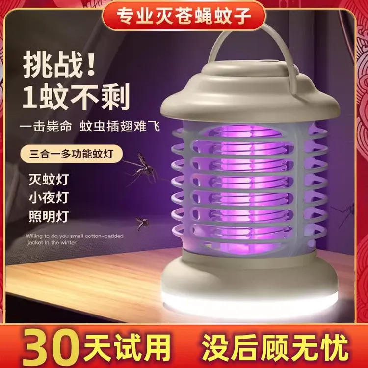 【试用30天】灭蚊灯家用驱蚊神器室内婴儿孕妇捕防蚊子虫物理诱吸