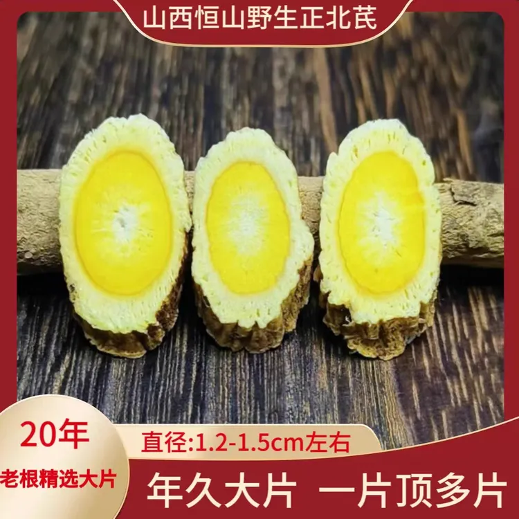 山西高海拔原产黄芪片一等品可泡茶煲汤正宗新货老黄芪 一片顶几