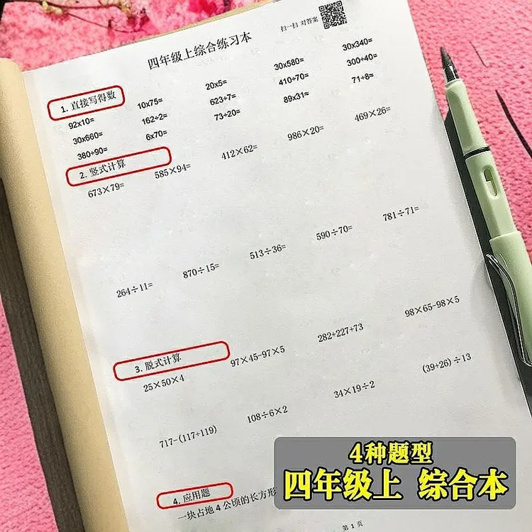 一二三四年级上下数学口算列竖式脱式应用题加减乘除三位数练习本