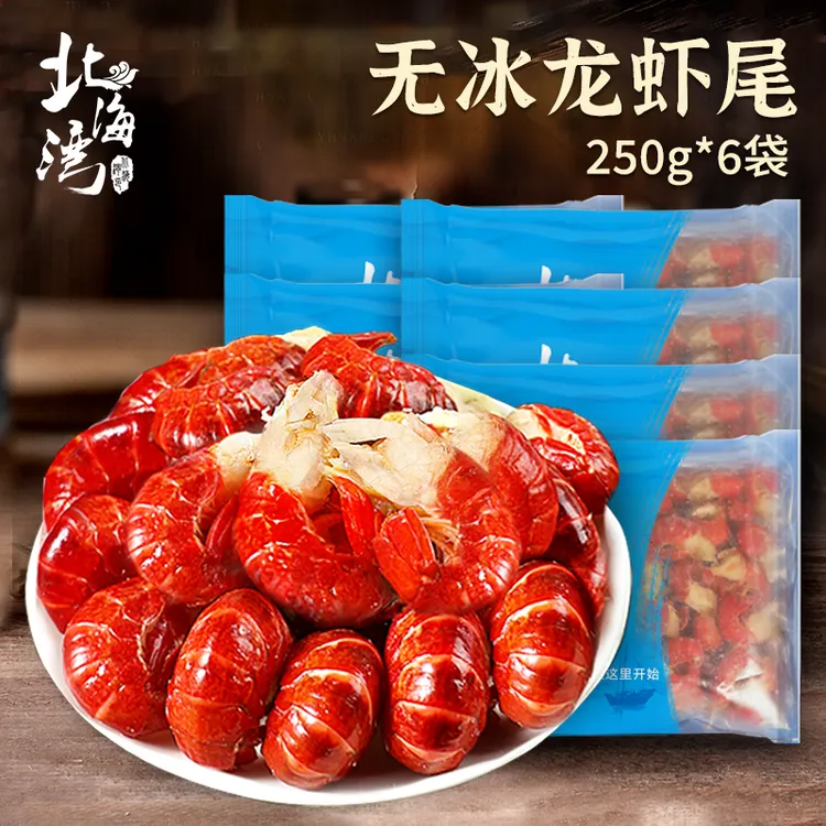 【北海湾】2025年新虾单冻龙虾尾无冰衣250g×6袋