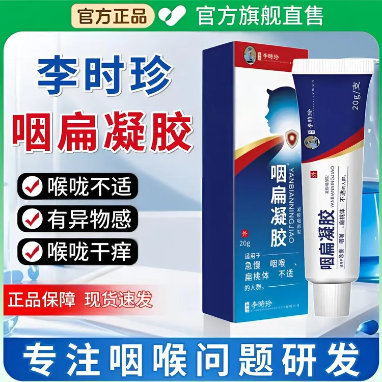 李时珍咽扁凝胶急慢型咽喉不适喉咙干痒咳嗽痰多草本外用涂抹膏贴
