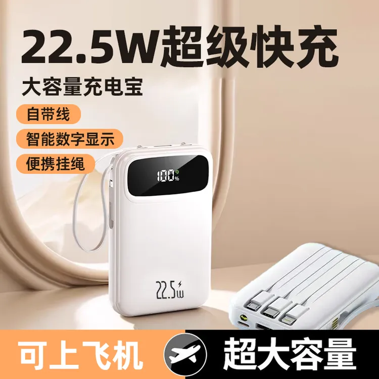 kennyswor【3c认证】可上飞机的大容量快充自带线小巧便携充电宝