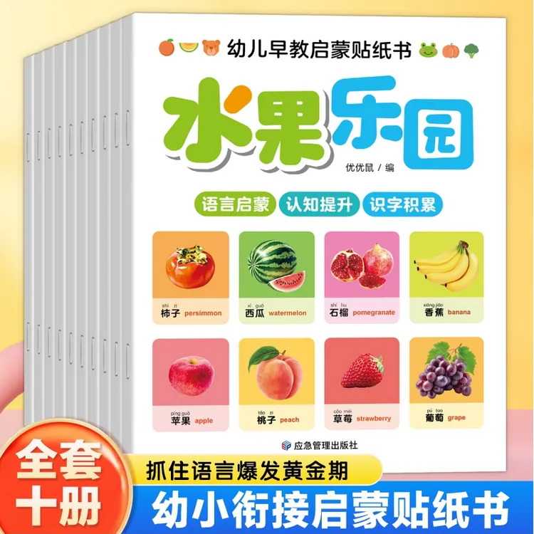 幼儿早教启蒙贴纸书中英双语认知提升识字积累1-3岁宝宝认知启蒙